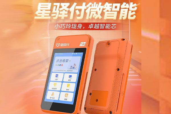 德清国通微电签POS机